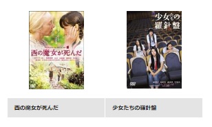 TSUTAYA 映画 西の魔女が死んだ 無料動画配信